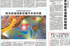 “黑龙江新增16例本土确诊” 黑龙江新增15例本土确诊？