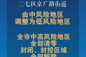 “郑州解封” 郑州解封日期？