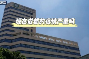 成都最新疫情最新通知〃成都最新疫情病例