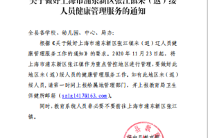 【上海疫情最新通告/上海疫情最新情况发布】