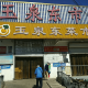 「丰台新增」〃北京丰台新增
