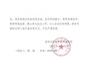 “西安最新通知今天” 西安最新发布？