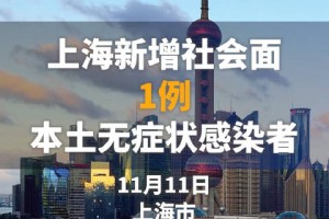 上海浦东社会面发现4例感染者〃浦东疑似