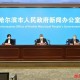 哈尔滨援建人员阳性〃支援哈尔滨疫情