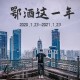 【2021封城通告/封城最新名单】