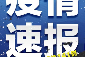 31省份新增本土确诊124例.31省份新增确诊23例本土4例