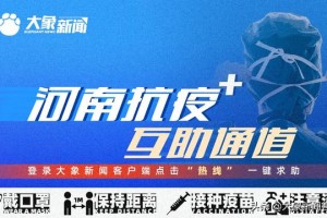 信阳疫情最新消息-信阳疫情通报最新