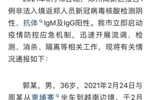 河南疫情扩散4地市-河南疫情分部