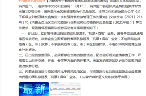 「北京暂停跨省旅游」〃北京暂停跨省旅游了吗