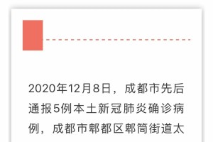 成都新增四粒无症状-成都新增四例