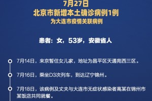 北京新增21例感染者.北京新增报告22例确诊