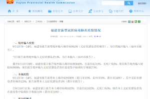 福建疫情最新数据〃福建疫情最新消息新增病例