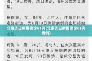 「31省区市昨日新增3例本土确诊」〃31省区市昨日新增确诊病例1例