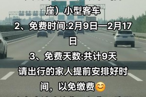 2023五一高速免费规则-二零二一年五一高速免费到几号