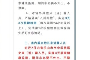 成都疫情防控,成都疫情防控最新政策