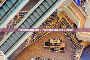 31省新增确诊33例,31省新增确诊33例一