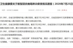 吉林新增2例大连输入病例︰(吉林大连新增4例轨迹)