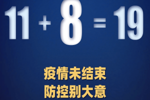 「南京新增病例最新消息」〃南京新增病例详情