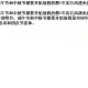 清明放假高速免费-清明放假高速免费 但有1个坏消息