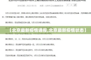 【宁波市北仑区新增4例确诊/宁波北仑区新型肺炎病例】