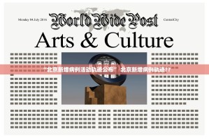「31省新增本土确诊75例」〃31省新增本土确诊10例