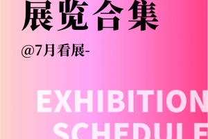 北京近况︰(北京最近展会时间表)