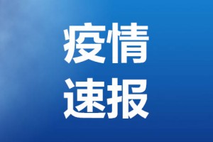 山东新增本土13例︰(山东新增本土疑似病例1例 现有确诊25例)