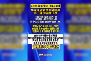 “上海新增10例本土确诊病例” 上海新增本土确诊5例？