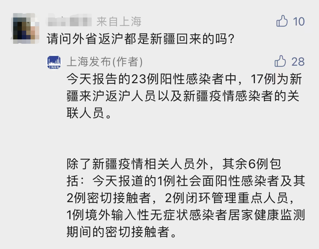 「上海新增阳性病例迎来6连降」〃上海疑似阳性-第3张图片
