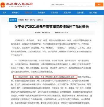 “春节返乡人员最新规定” 春节返乡人员最新规定通知？-第1张图片