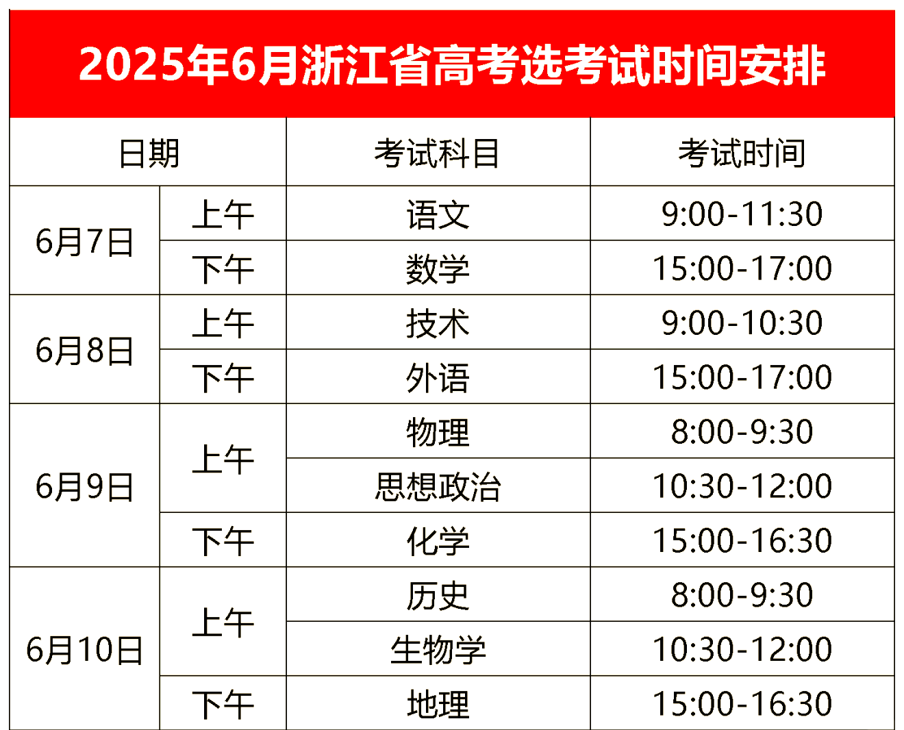 「中高考时间2023年时间表」〃中高考试时间-第2张图片