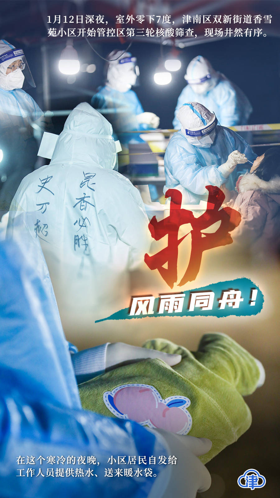 天津津南疫情︰(天津津南疫情最新消息)-第1张图片