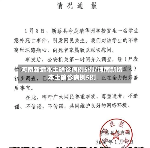 河南新增本土确诊60例,河南新增本土确诊3例无症状22例-第1张图片