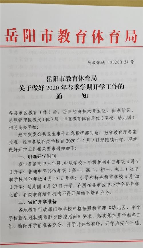 教育局延迟开学通知,2021教育局寒假延迟开学通知-第1张图片