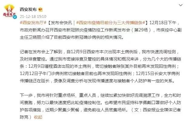 “西安最近疫情情况” 西安最近疫情又严重了吗？-第2张图片