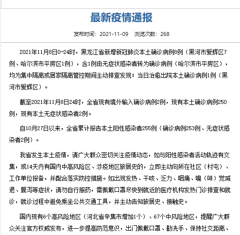 “黑龙江新增16例境外输入” 黑龙江累计境外输入154例？-第1张图片