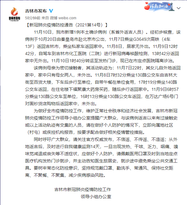 吉林省新增本土确诊46例〃吉林省新增12例本地确-第1张图片