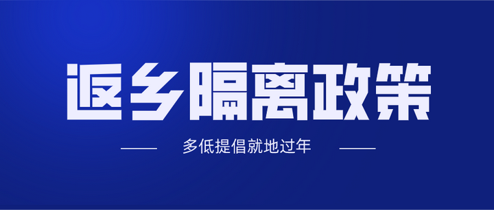 “出行隔离政策	” 出行隔离政策查询？-第2张图片