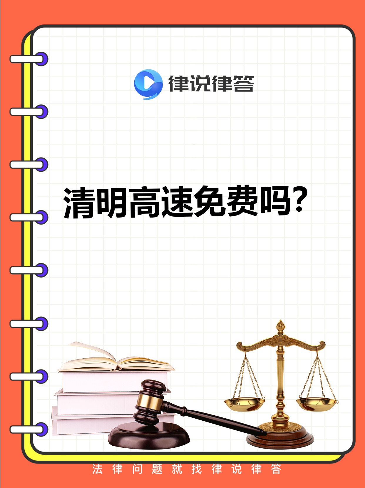 清明节高速免费-清明节高速免费几天-第1张图片
