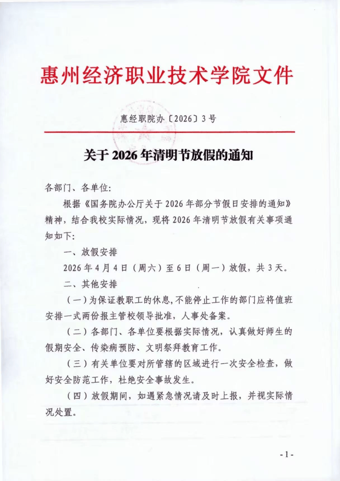 “2021年清明节放假” 2021年清明节放假后要补课吗？-第3张图片