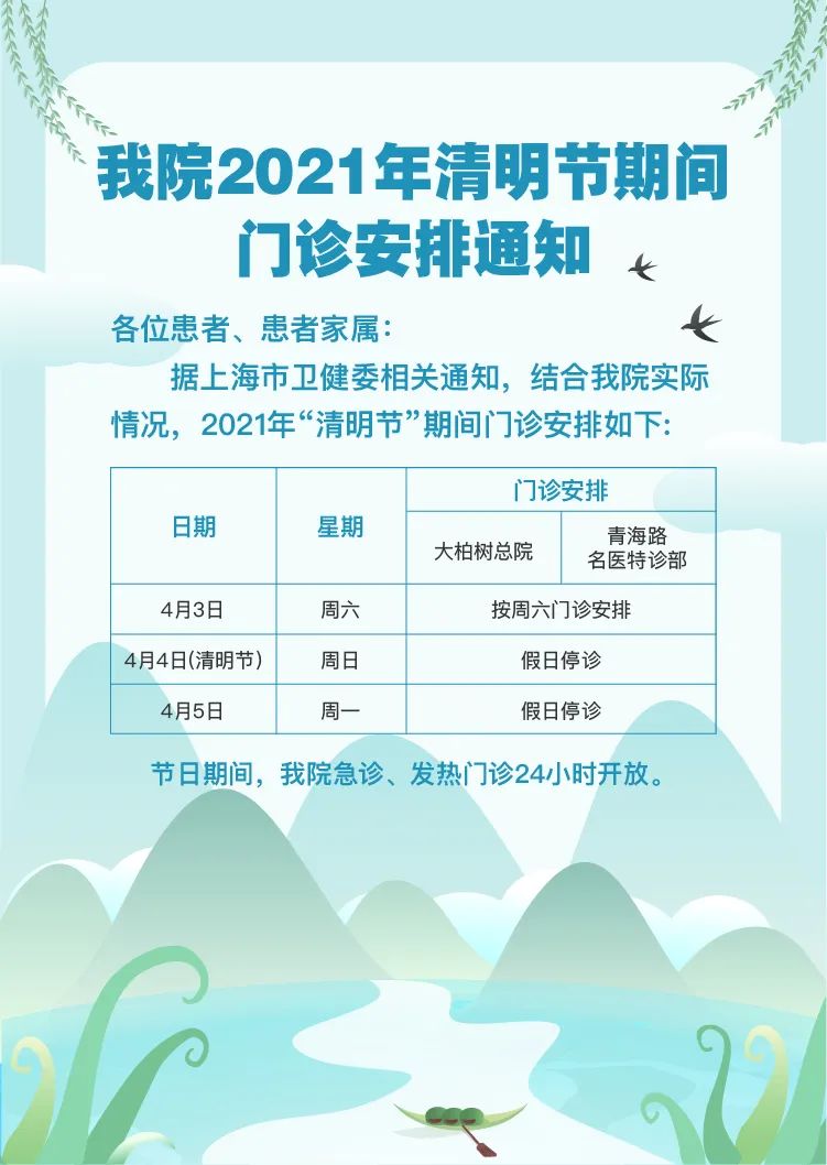 “2021年清明节放假	” 2021年清明节放假后要补课吗？-第2张图片