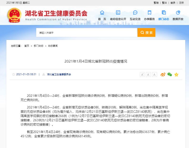 “吉林省疫情最新消息今天新增病例” 吉林省疫情新增4例最新消息今天？-第1张图片