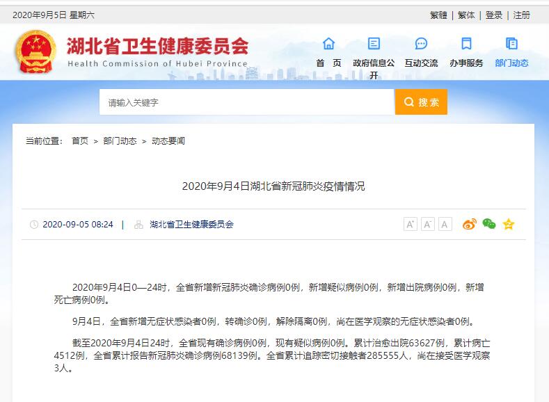 “吉林省疫情最新消息今天新增病例	” 吉林省疫情新增4例最新消息今天？-第2张图片