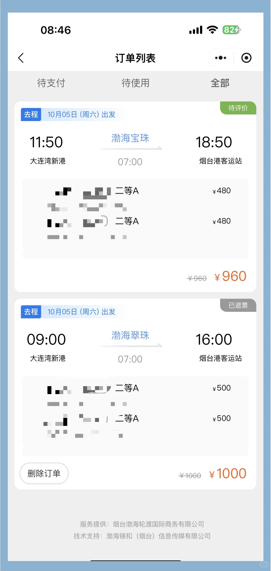“烟台到大连轮渡	” 烟台到大连轮渡时刻表和费用表？-第1张图片