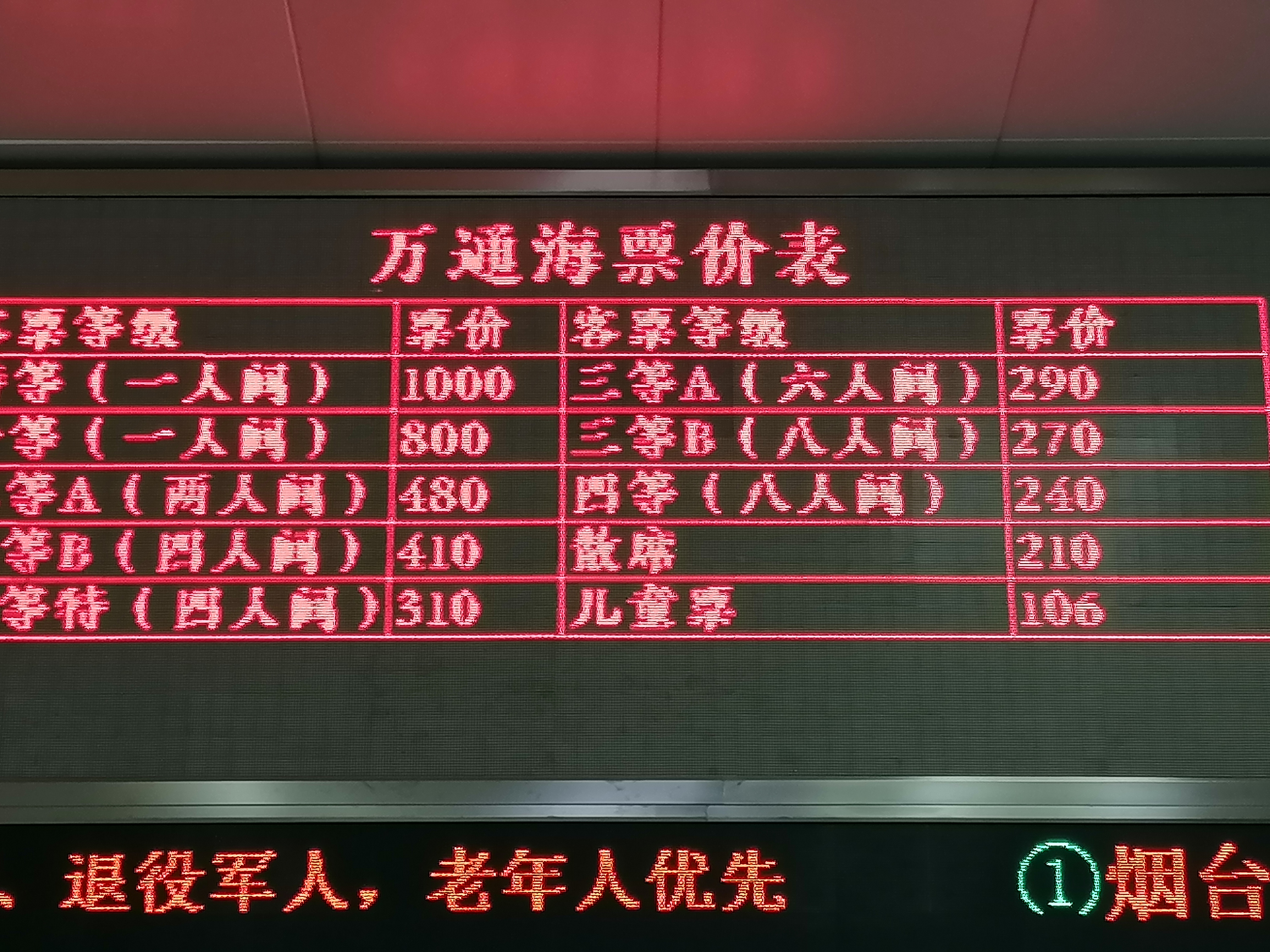 “烟台到大连轮渡” 烟台到大连轮渡时刻表和费用表？-第3张图片