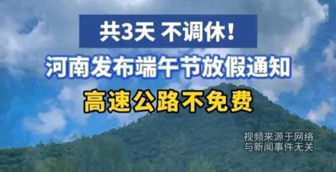 “端午节高速路免费吗2022” 今年的端午节高速路免费吗？-第1张图片