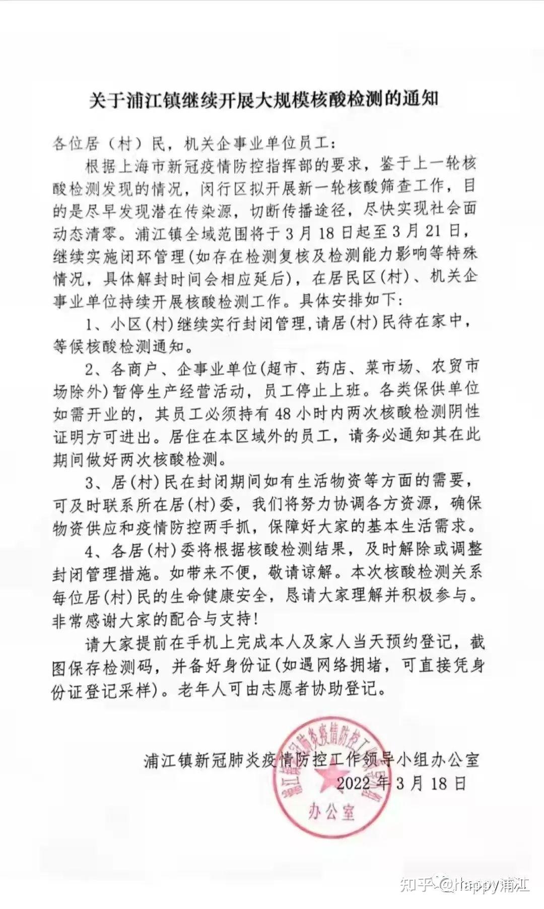 「上海小区解封最新消息」〃上海绝大部分小区封闭管理-第3张图片