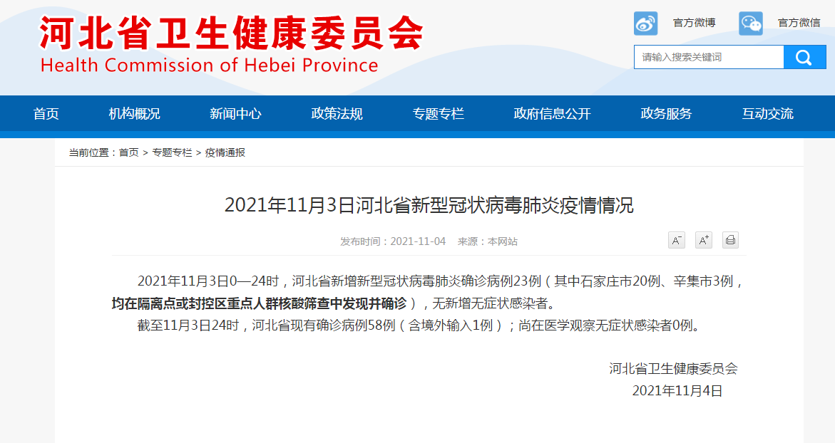 包含31省新增确诊23例的词条-第1张图片