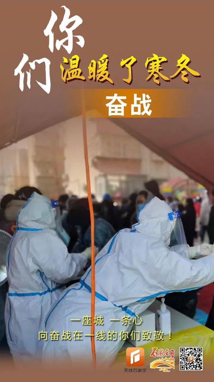 石家庄出现疫情区域,石家庄出现疫情的地方-第2张图片