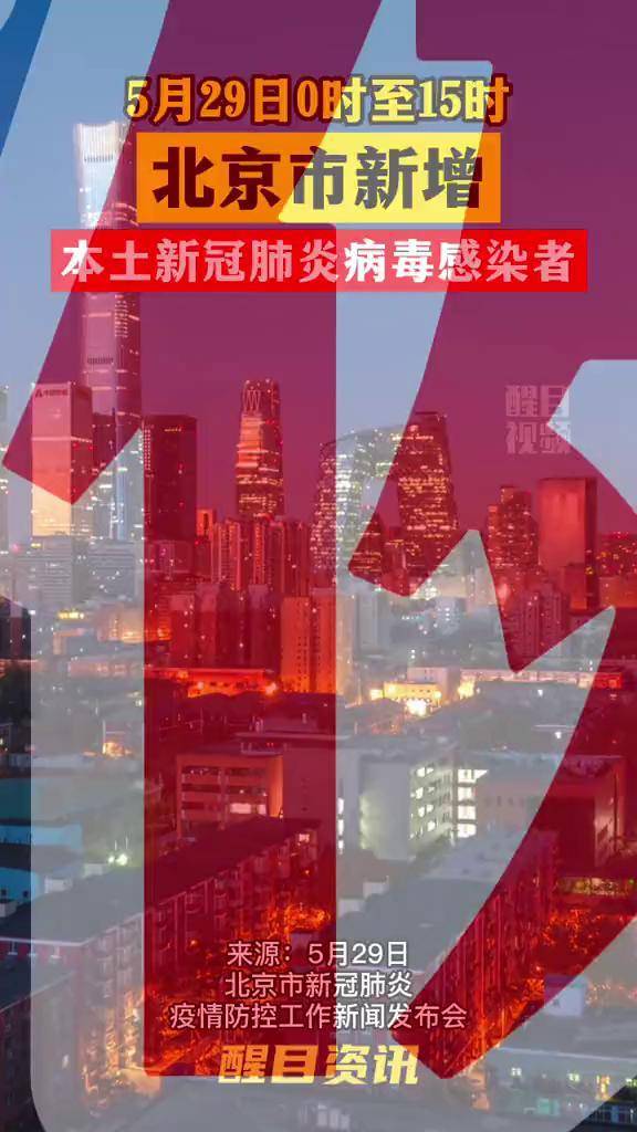 “北京为什么突然新增” 北京为什么新增那么多新冠？-第2张图片